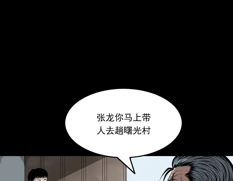 《三老爷诡事会》猫老太事件 第9页