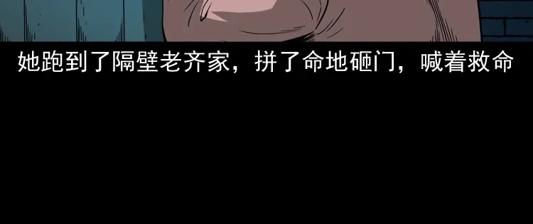《三老爷诡事会》猫老太事件 第100页