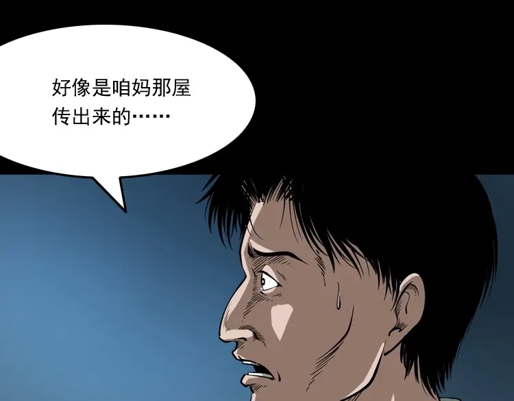 《三老爷诡事会》猫老太事件 第69页