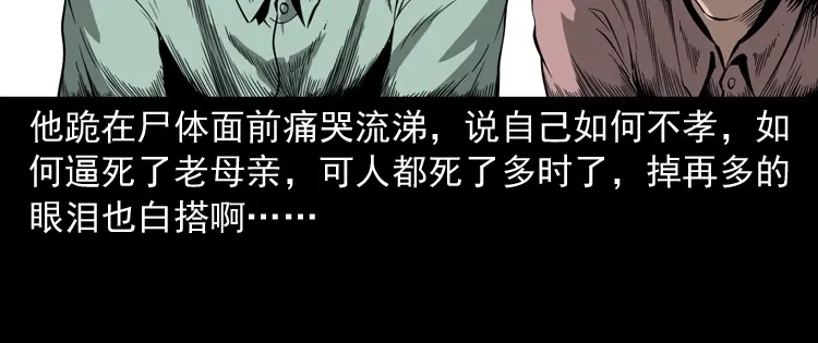 《三老爷诡事会》猫老太事件 第56页