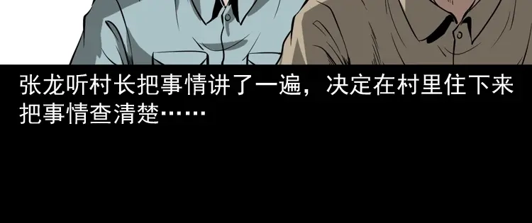 《三老爷诡事会》猫老太事件 第134页