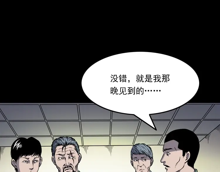 《三老爷诡事会》猫老太事件 第201页