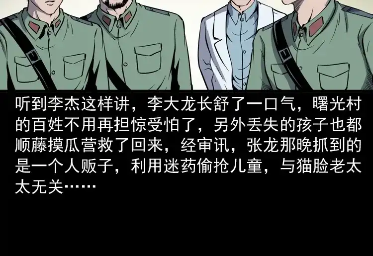 《三老爷诡事会》猫老太事件 第202页