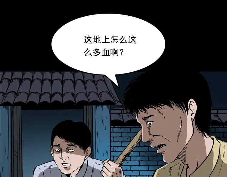 《三老爷诡事会》猫老太事件 第107页