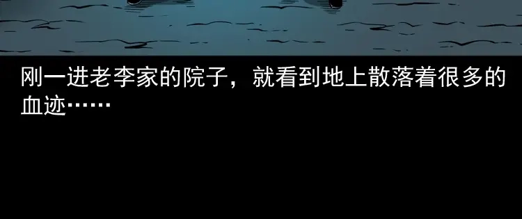 《三老爷诡事会》猫老太事件 第106页