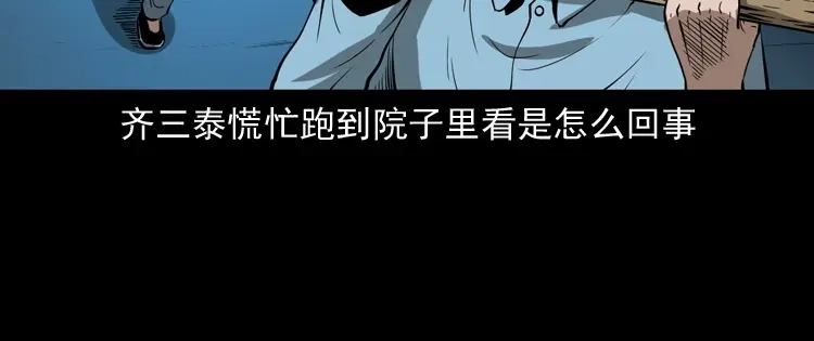 《三老爷诡事会》猫老太事件 第120页