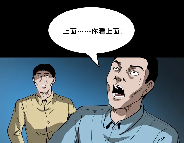 《三老爷诡事会》猫老太事件 第121页
