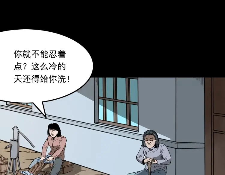 《三老爷诡事会》猫老太事件 第35页