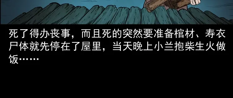 《三老爷诡事会》猫老太事件 第60页