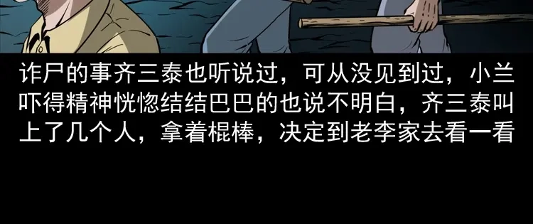 《三老爷诡事会》猫老太事件 第104页
