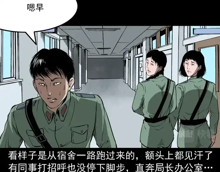 《三老爷诡事会》猫老太事件 第6页