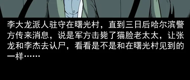 《三老爷诡事会》猫老太事件 第192页