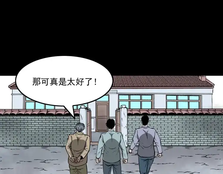 《三老爷诡事会》猫老太事件 第135页