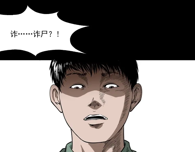 《三老爷诡事会》猫老太事件 第19页