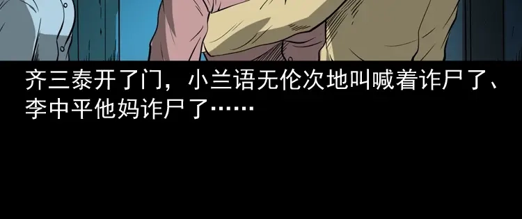 《三老爷诡事会》猫老太事件 第102页