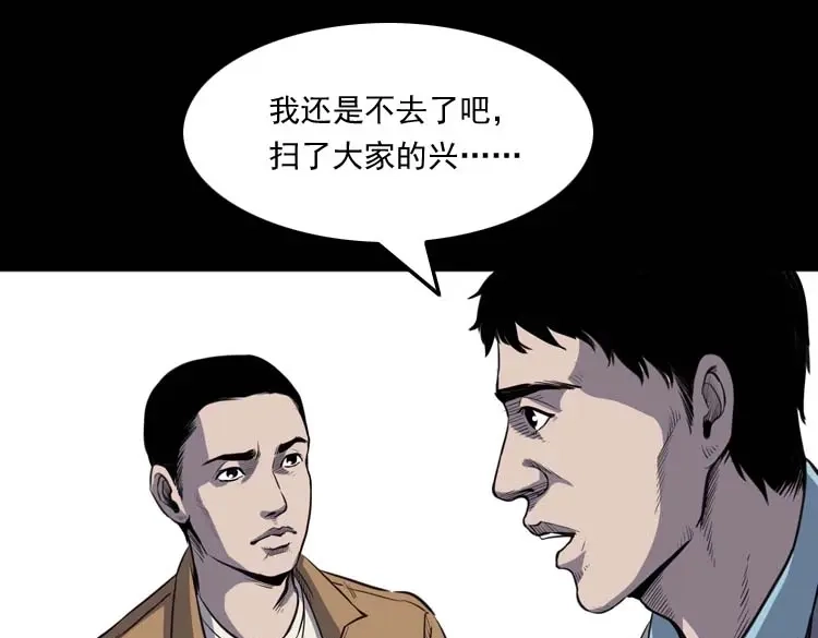 《三老爷诡事会》天黑请闭眼 第6页