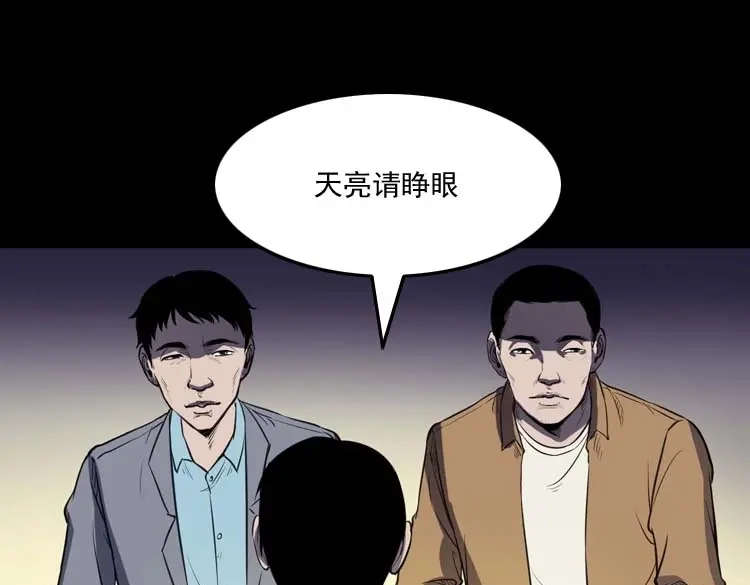 《三老爷诡事会》天黑请闭眼 第62页