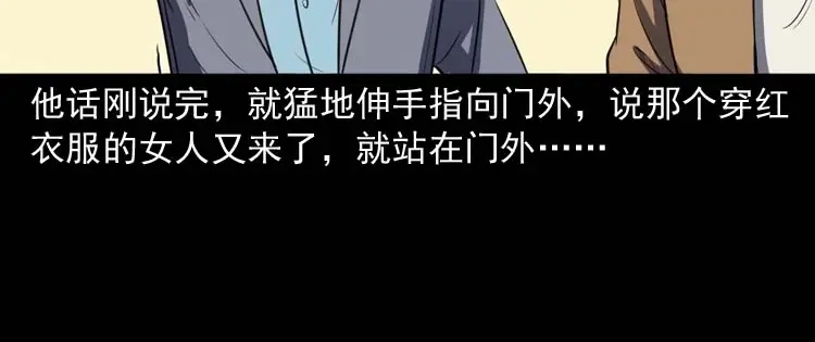 《三老爷诡事会》天黑请闭眼 第27页
