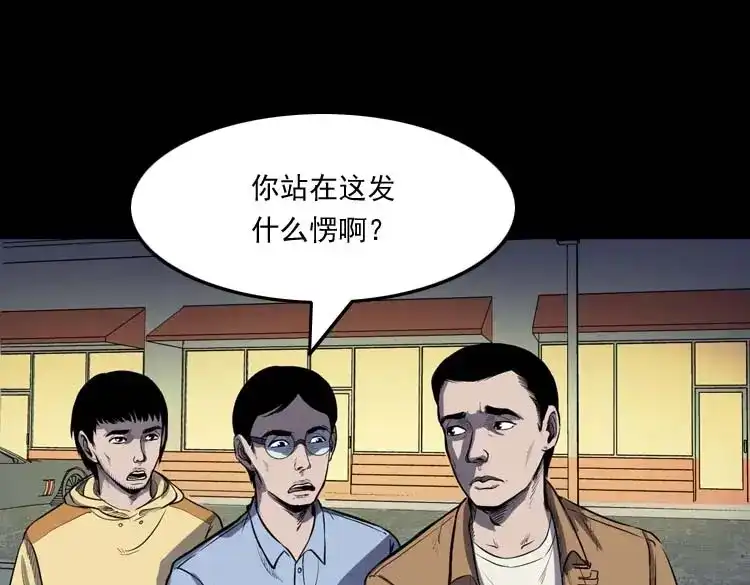 《三老爷诡事会》天黑请闭眼 第98页
