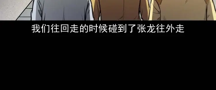 《三老爷诡事会》天黑请闭眼 第81页