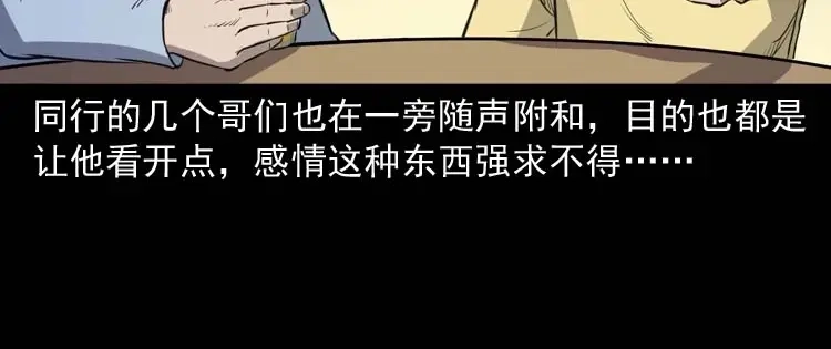 《三老爷诡事会》天黑请闭眼 第19页