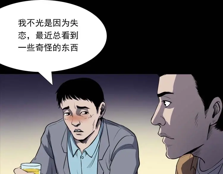 《三老爷诡事会》天黑请闭眼 第20页