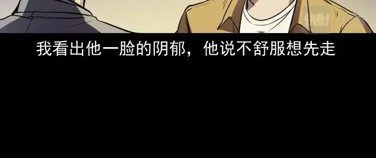 《三老爷诡事会》天黑请闭眼 第83页