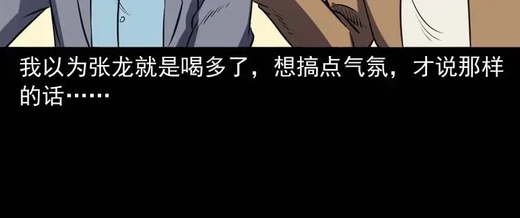 《三老爷诡事会》天黑请闭眼 第33页