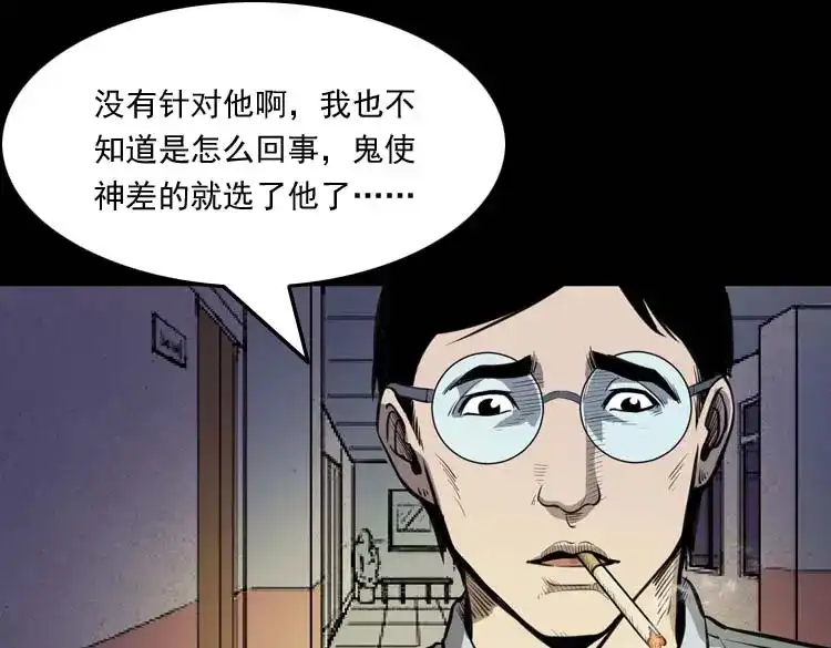 《三老爷诡事会》天黑请闭眼 第74页
