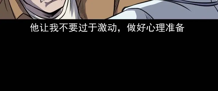 《三老爷诡事会》天黑请闭眼 第133页