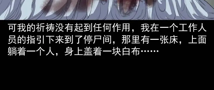 《三老爷诡事会》天黑请闭眼 第129页