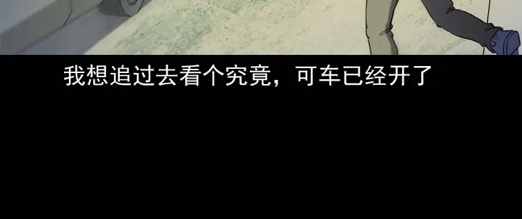 《三老爷诡事会》天黑请闭眼 第117页