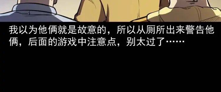 《三老爷诡事会》天黑请闭眼 第79页