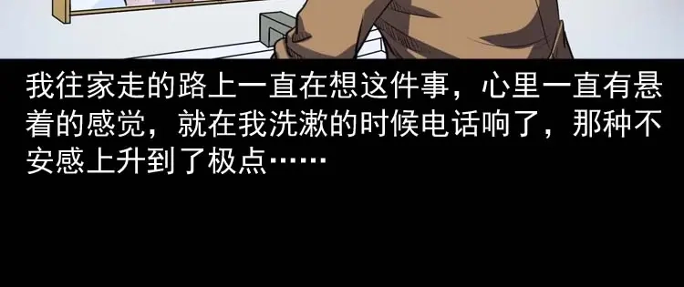 《三老爷诡事会》天黑请闭眼 第121页