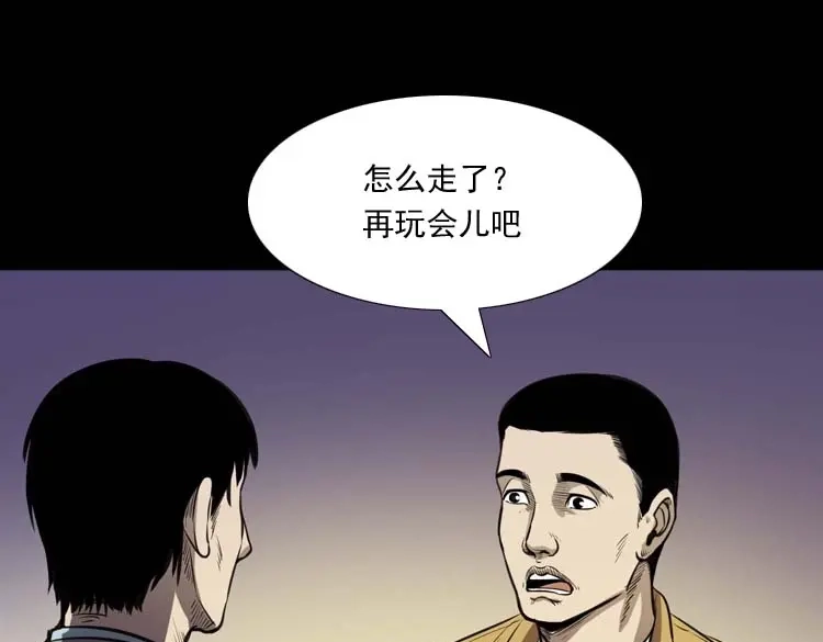 《三老爷诡事会》天黑请闭眼 第82页