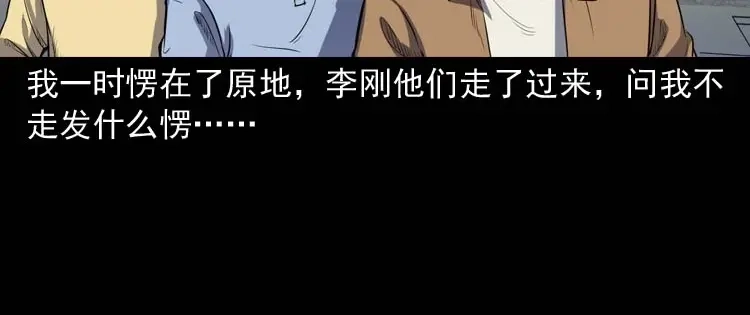 《三老爷诡事会》天黑请闭眼 第99页