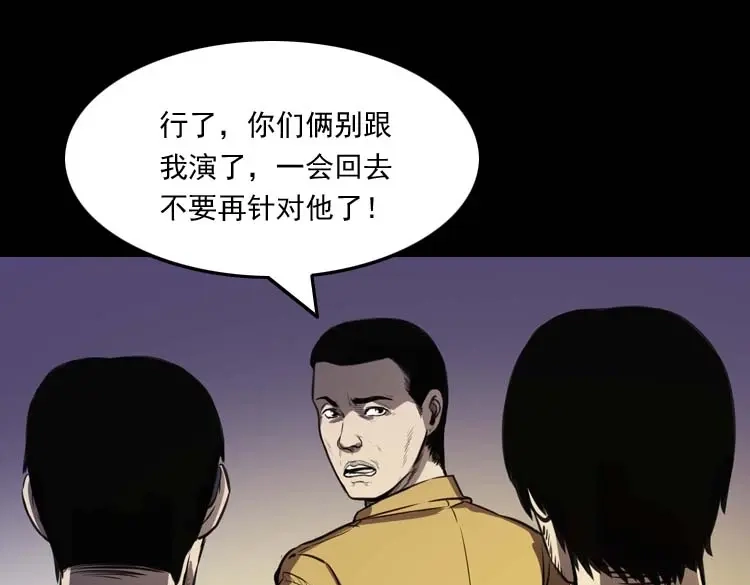 《三老爷诡事会》天黑请闭眼 第78页