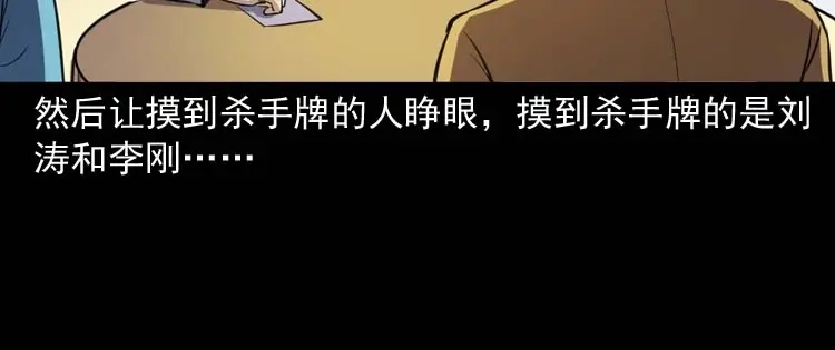 《三老爷诡事会》天黑请闭眼 第51页