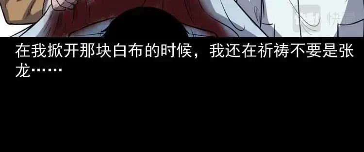 《三老爷诡事会》天黑请闭眼 第135页