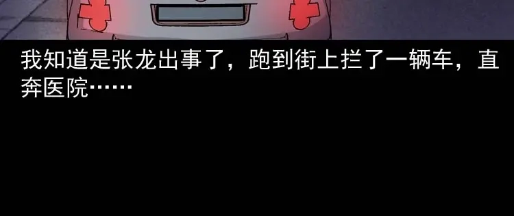 《三老爷诡事会》天黑请闭眼 第125页