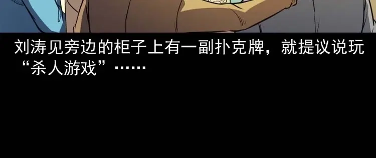 《三老爷诡事会》天黑请闭眼 第37页