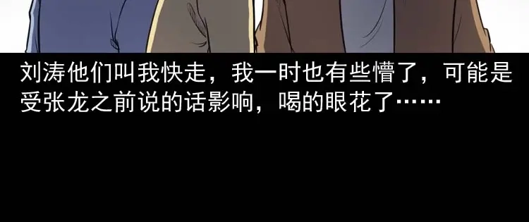 《三老爷诡事会》天黑请闭眼 第107页