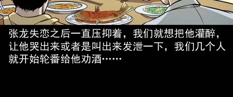 《三老爷诡事会》天黑请闭眼 第13页
