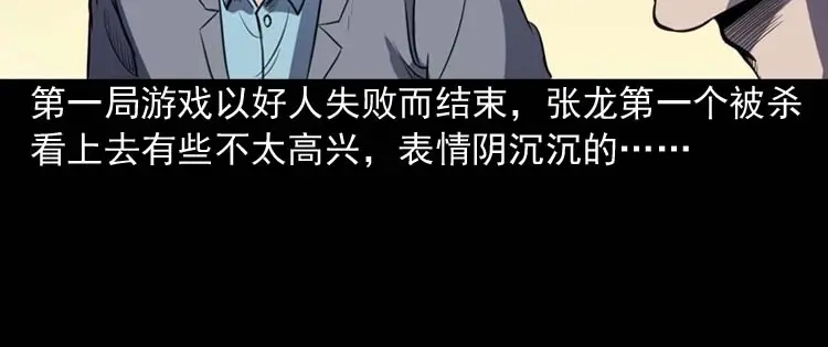 《三老爷诡事会》天黑请闭眼 第59页