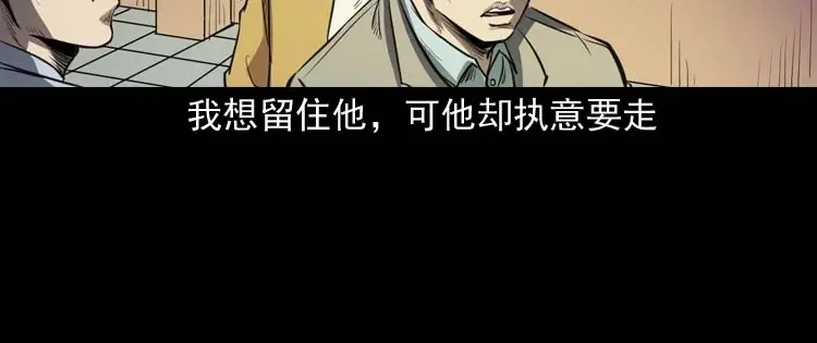《三老爷诡事会》天黑请闭眼 第85页