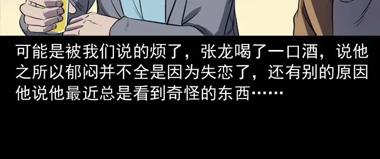 《三老爷诡事会》天黑请闭眼 第21页