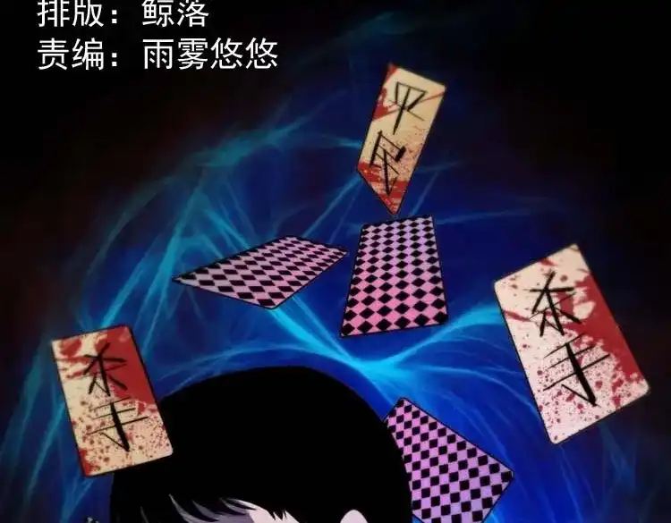 《三老爷诡事会》天黑请闭眼 第2页