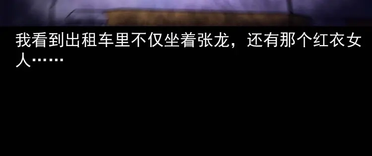 《三老爷诡事会》天黑请闭眼 第115页