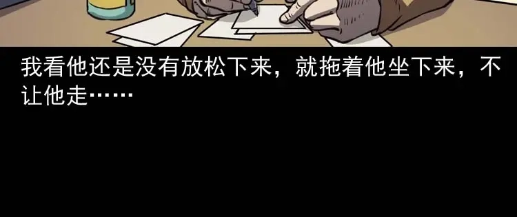 《三老爷诡事会》天黑请闭眼 第41页