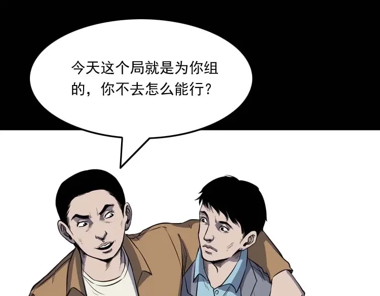 《三老爷诡事会》天黑请闭眼 第8页